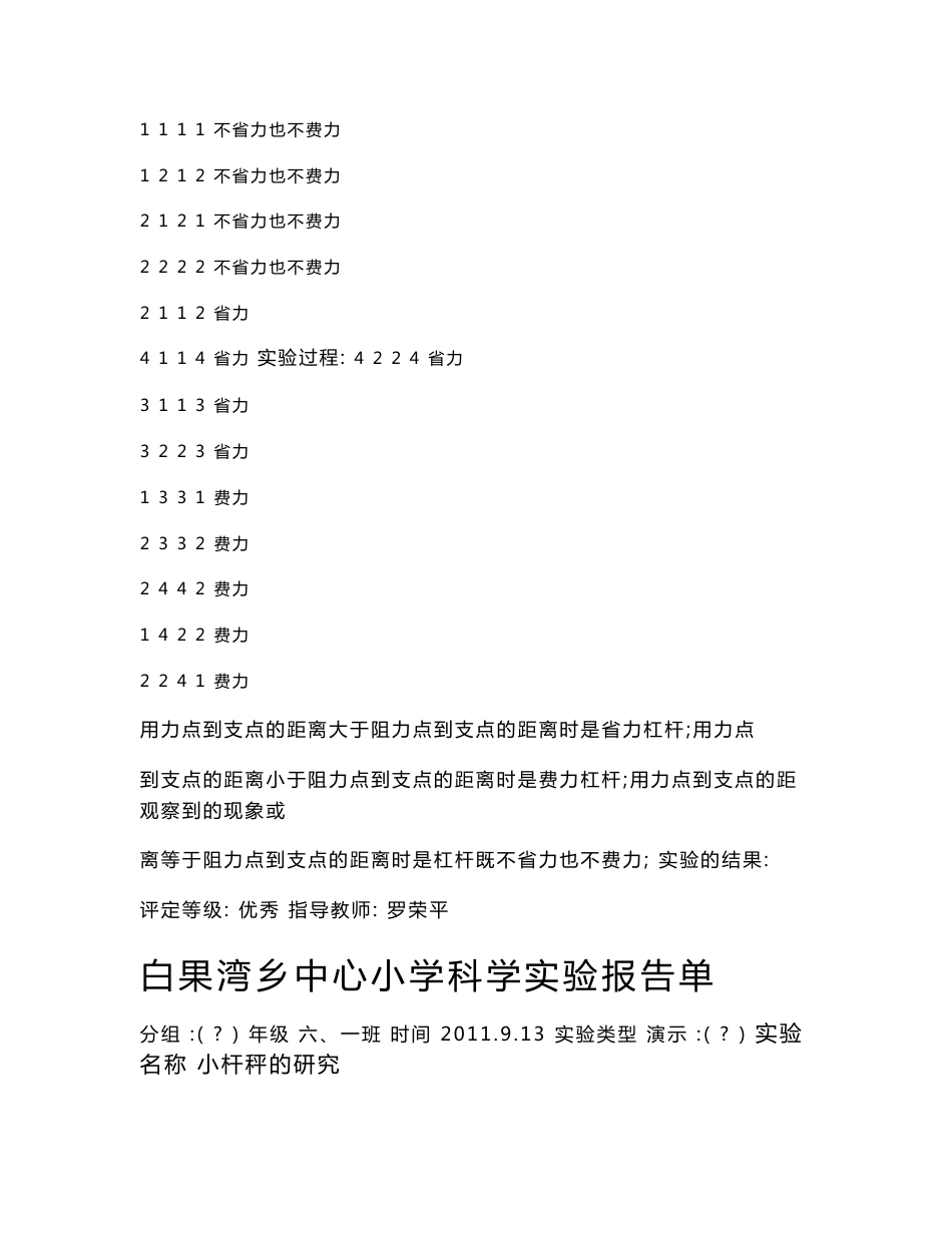 小学六年级科学上册实验报告(全册）_第2页