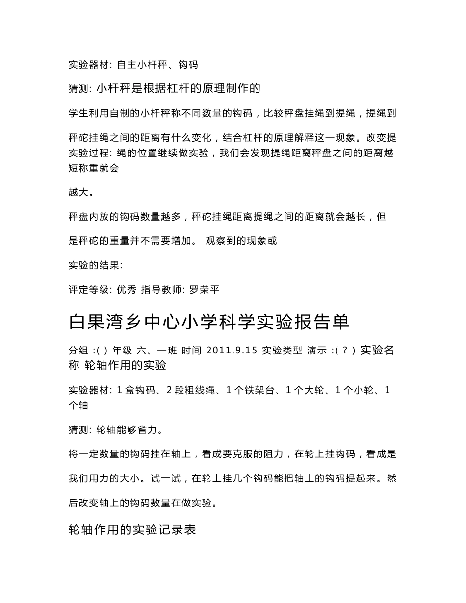 小学六年级科学上册实验报告(全册）_第3页