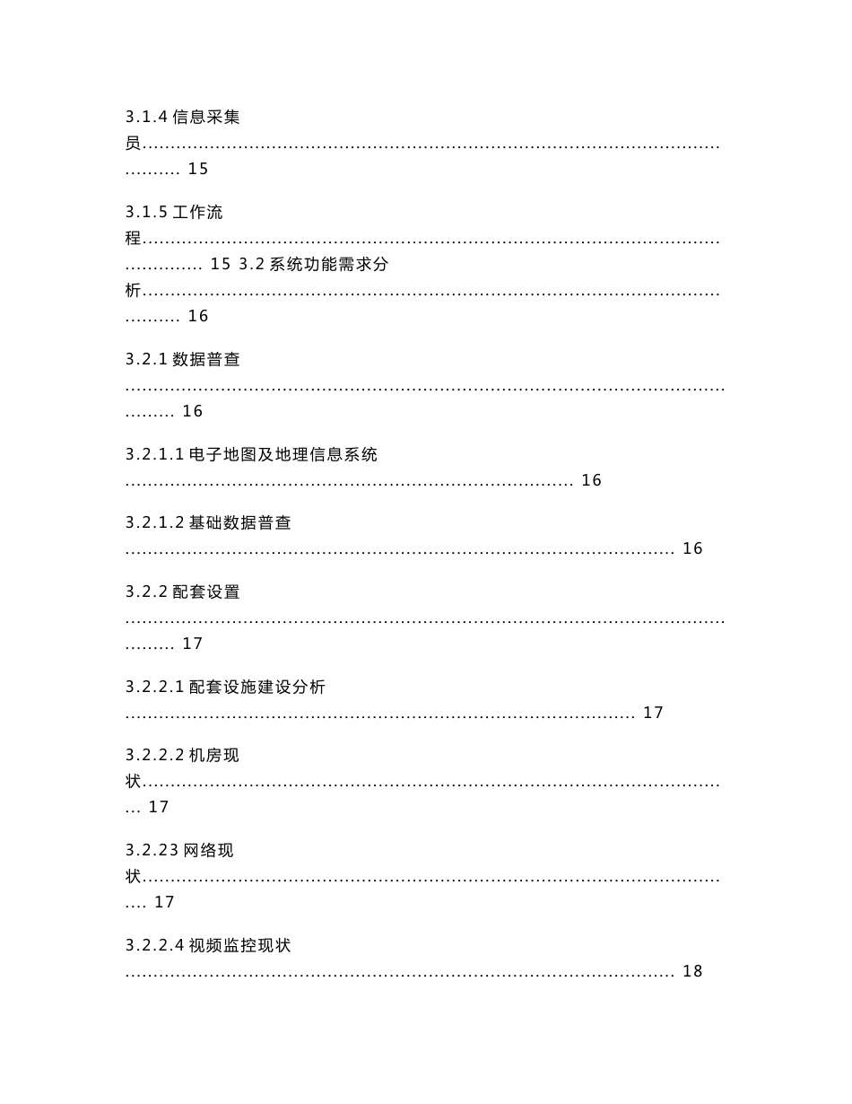 智慧城市管理系统项目可行性研究报告_第3页