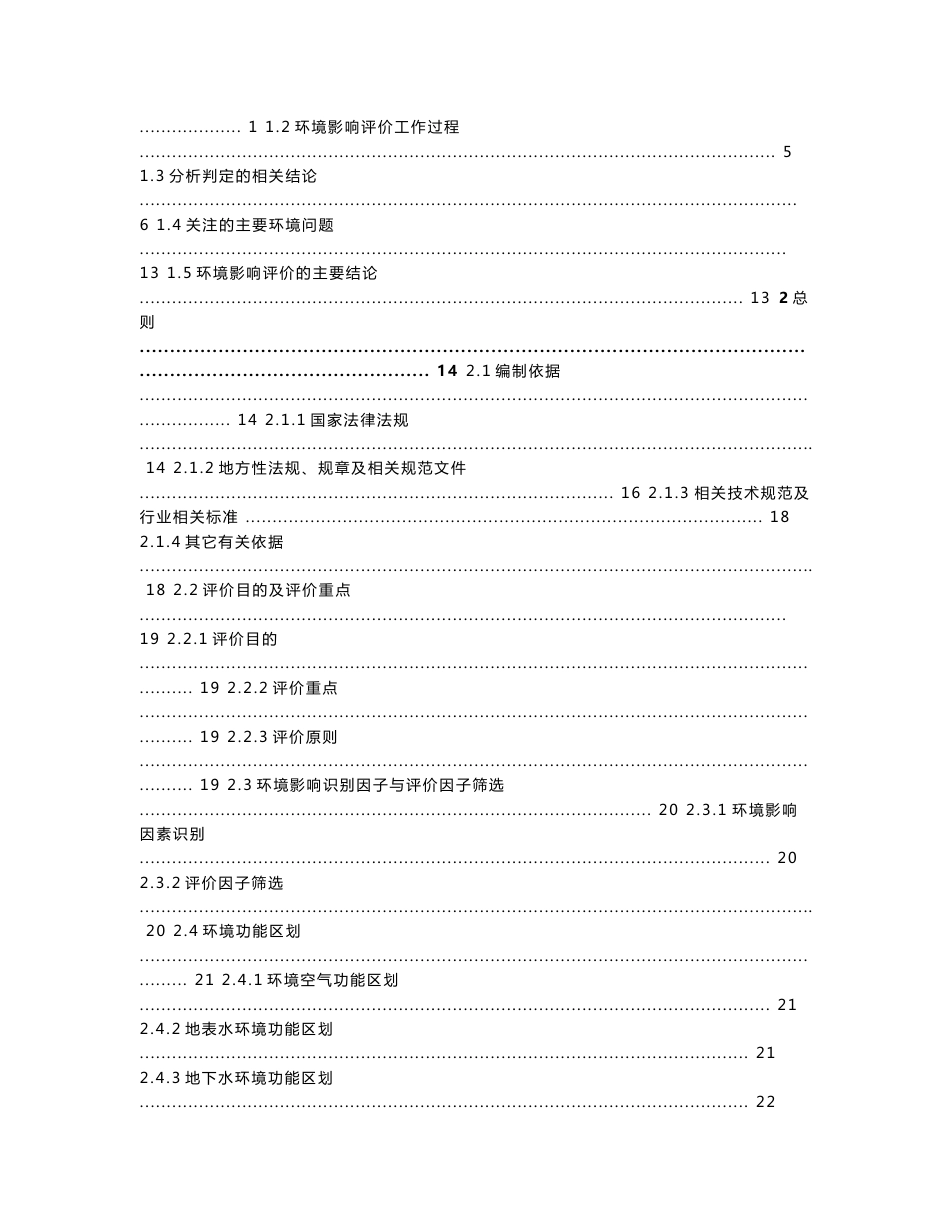 珠海市金湾区疾病预防控制中心项目环境影响报告书（送审稿）_第2页