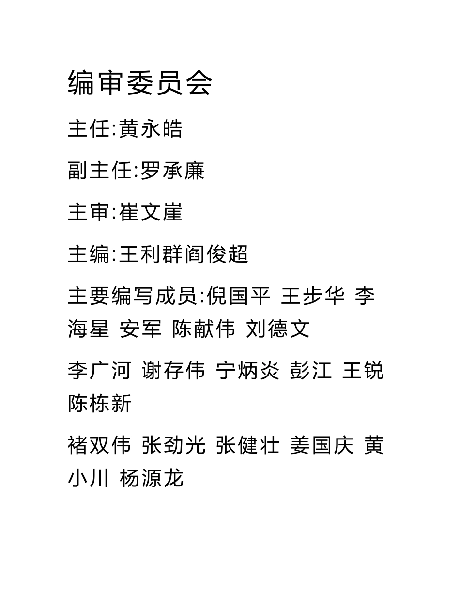 电力公司标准化作业指导书（中册变电二次设备分册）_第2页