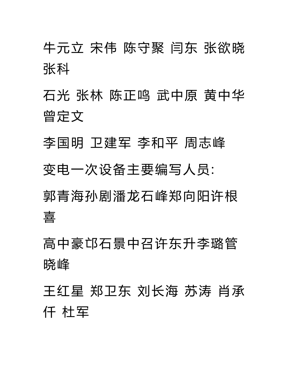 电力公司标准化作业指导书（中册变电二次设备分册）_第3页