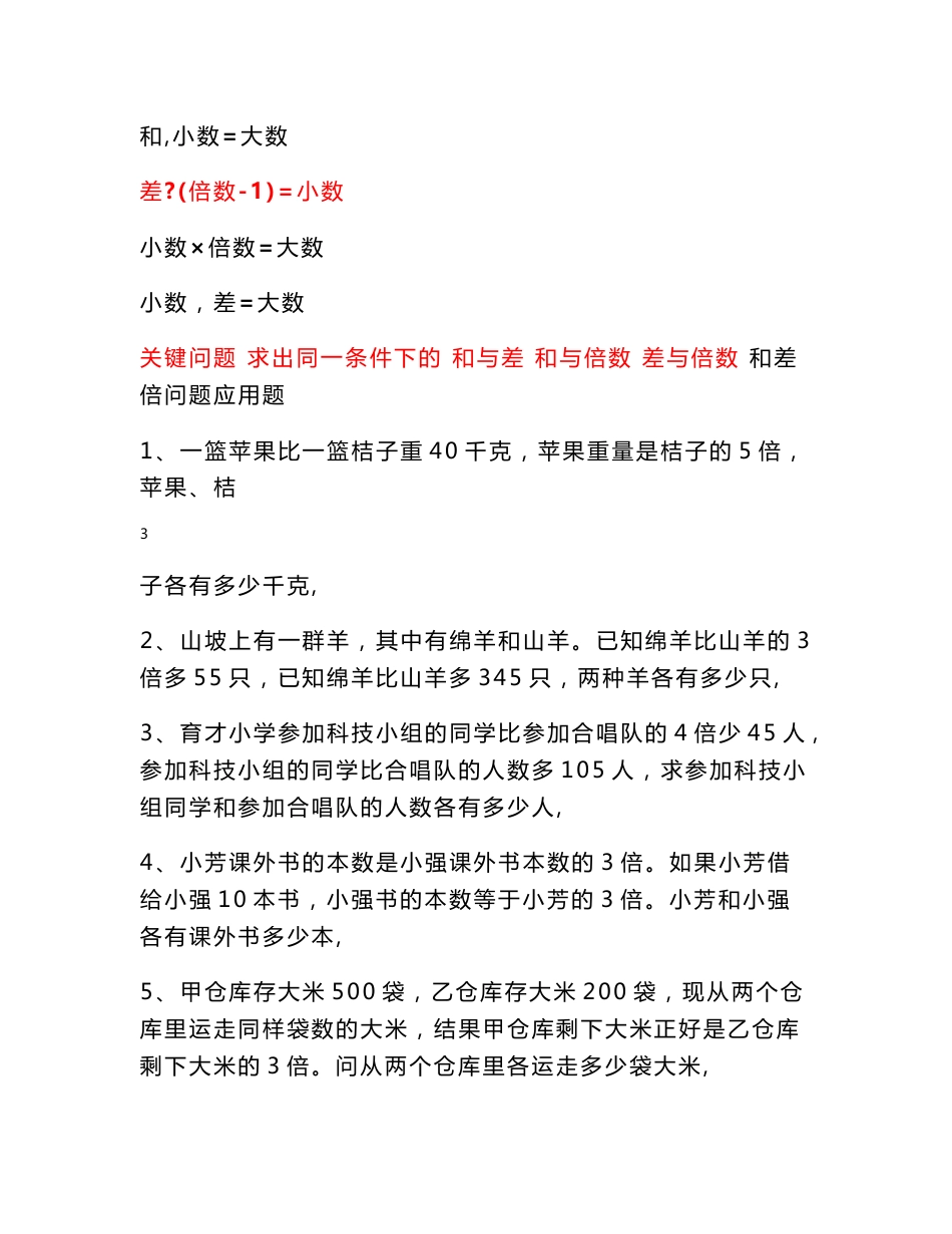 小学奥数重点全覆盖知识点,例题,练习题_第3页