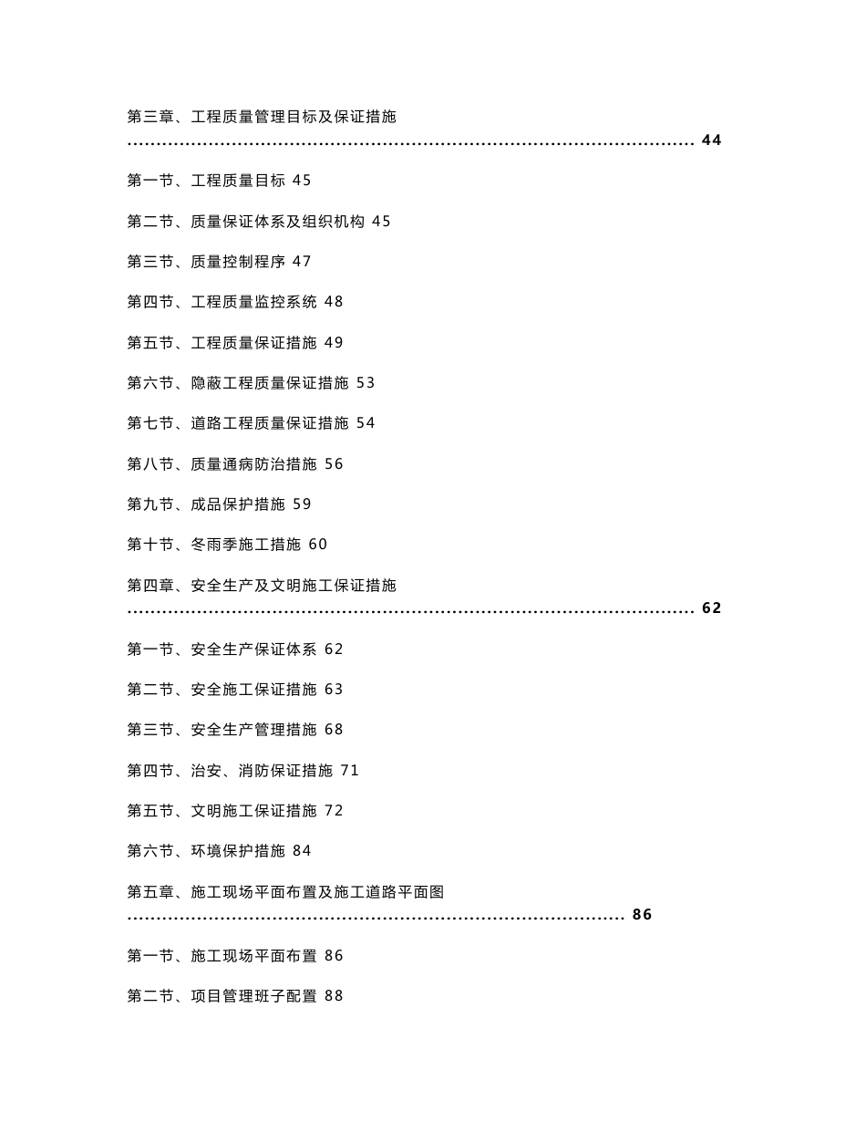 学校配套道路为城市次干道施工组织设计_第2页