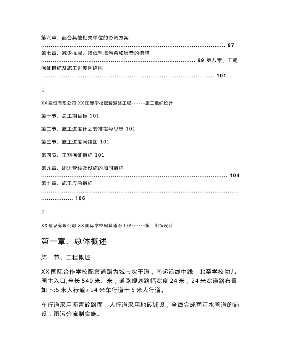 学校配套道路为城市次干道施工组织设计_第3页