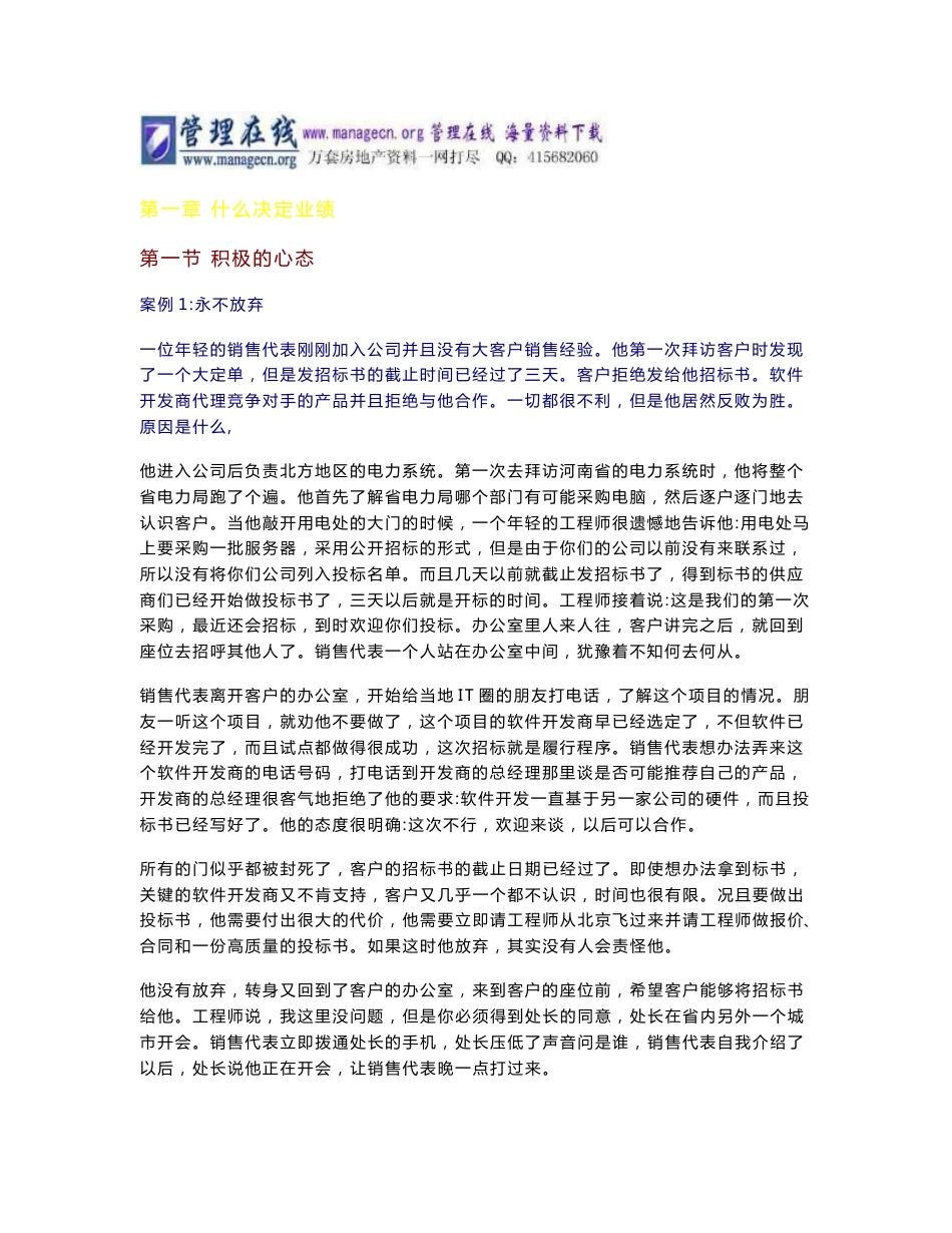 51个经典销售案例八个问题_第1页