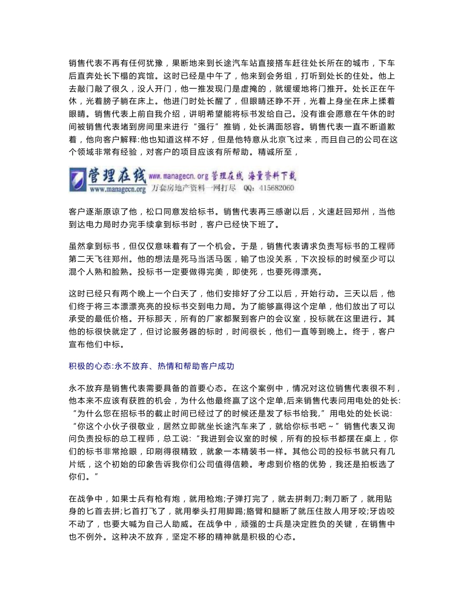 51个经典销售案例八个问题_第2页