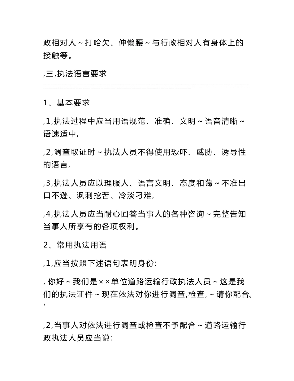 道路运输行政执法检查规范和操作流程_第2页