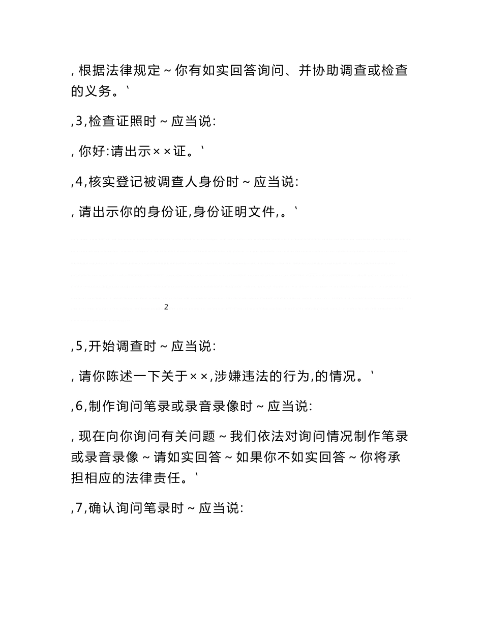 道路运输行政执法检查规范和操作流程_第3页