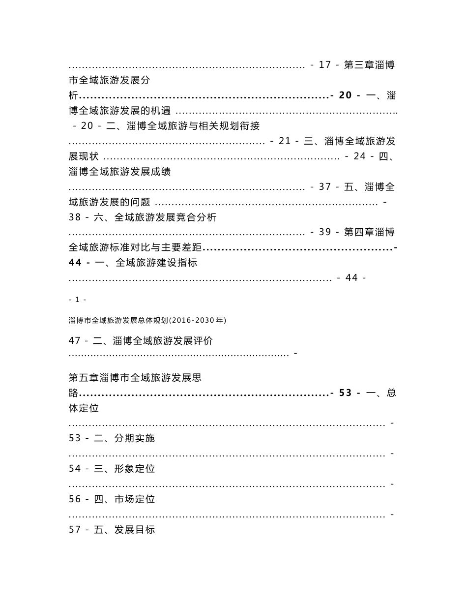 《淄博市全域旅游总体规划》说明书_第2页