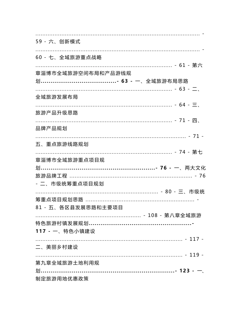 《淄博市全域旅游总体规划》说明书_第3页