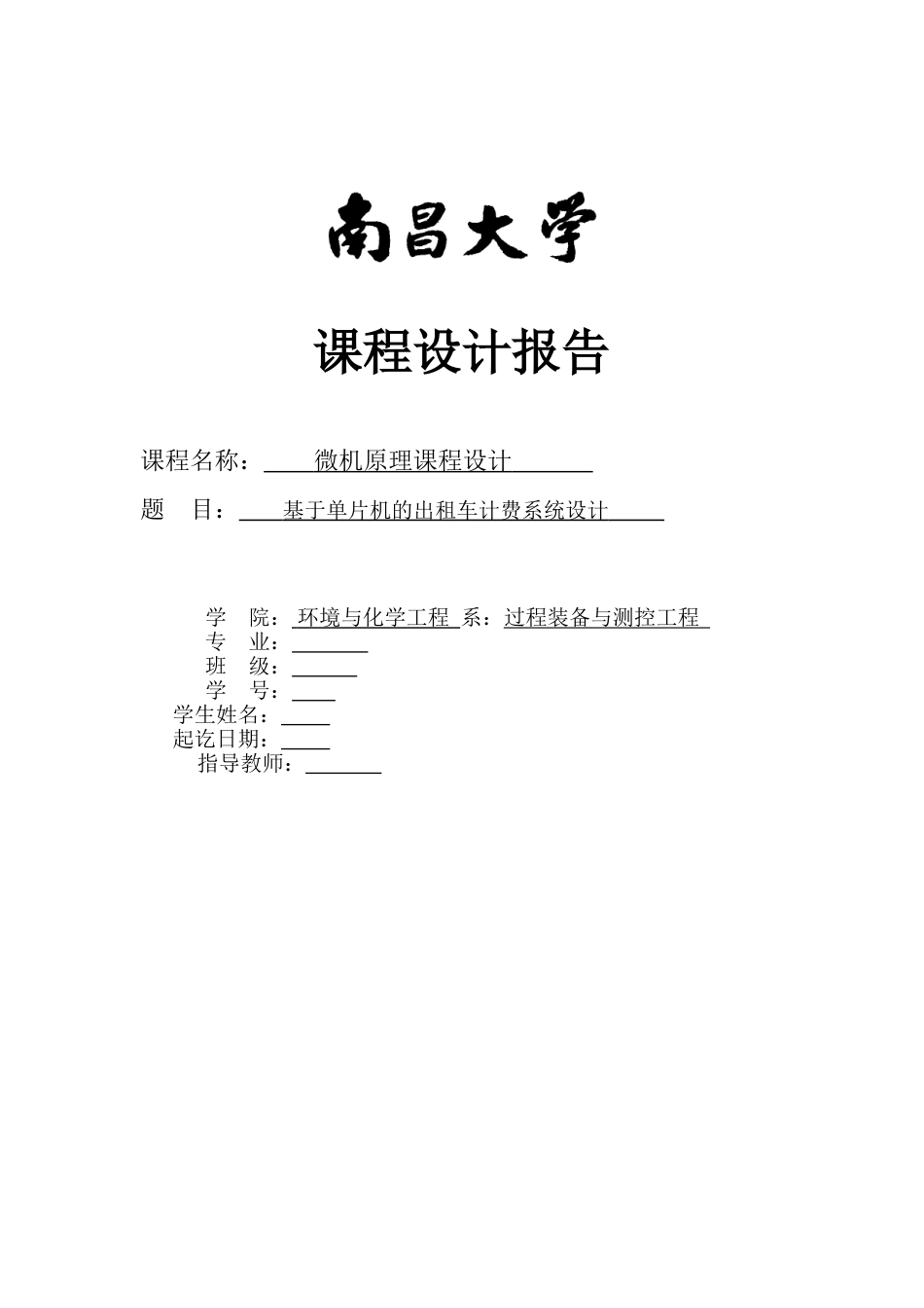 单片机课程设计报告(共31页)_第1页