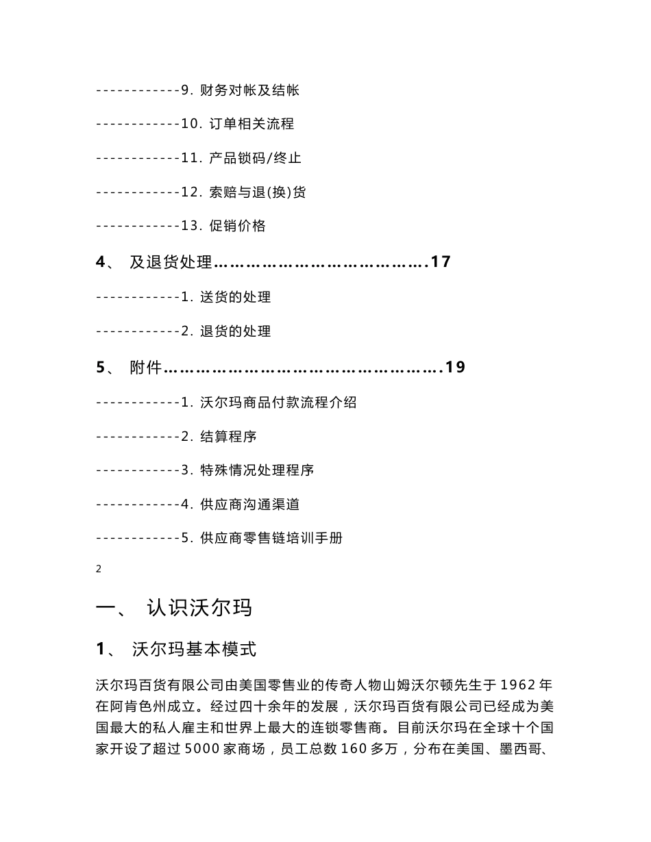 沃尔玛业务操作流程_第2页