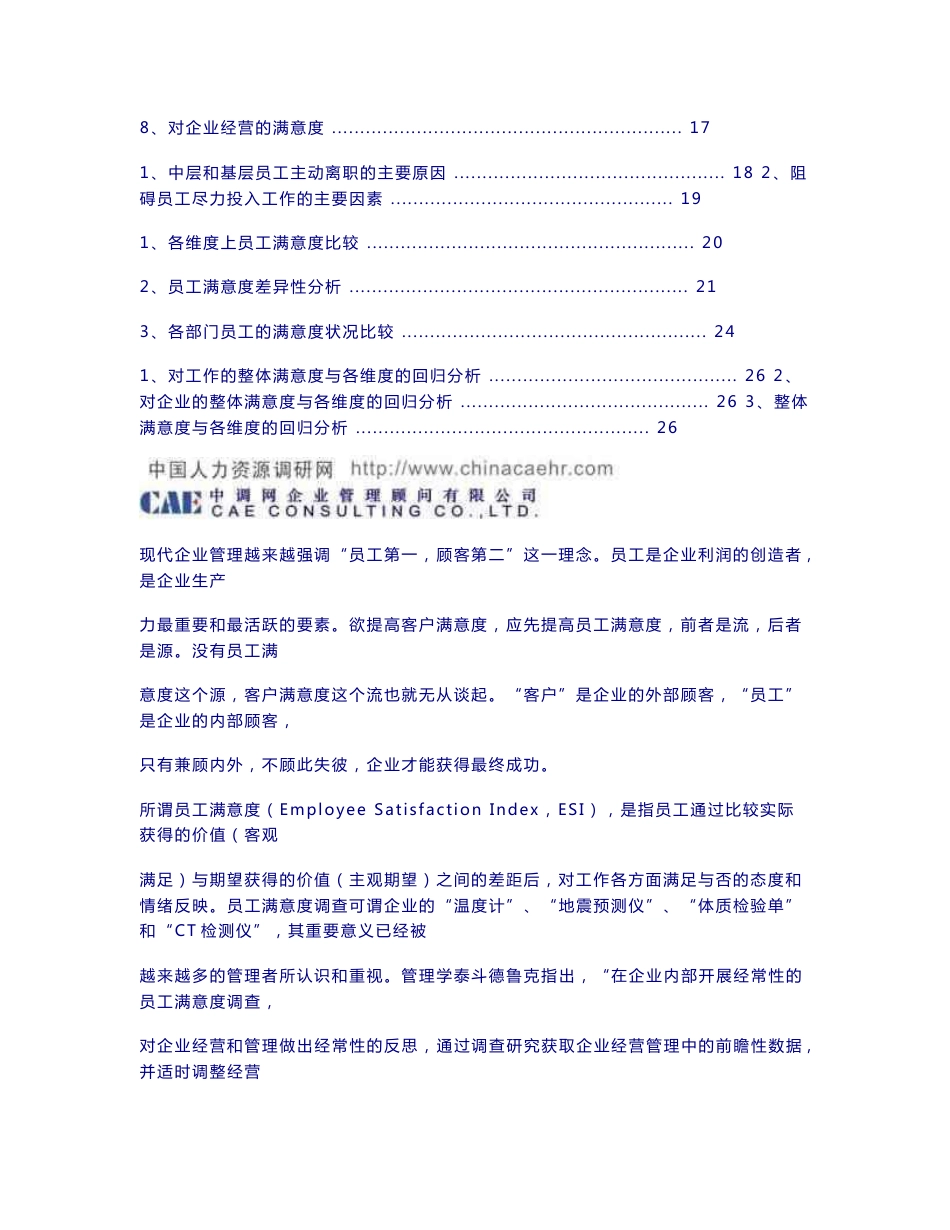 中层员工满意度问卷调查数据统计报告_第2页