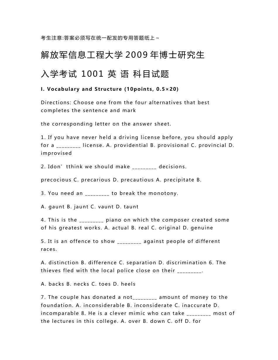 信息工程大学2009博士入学英语试卷_第1页