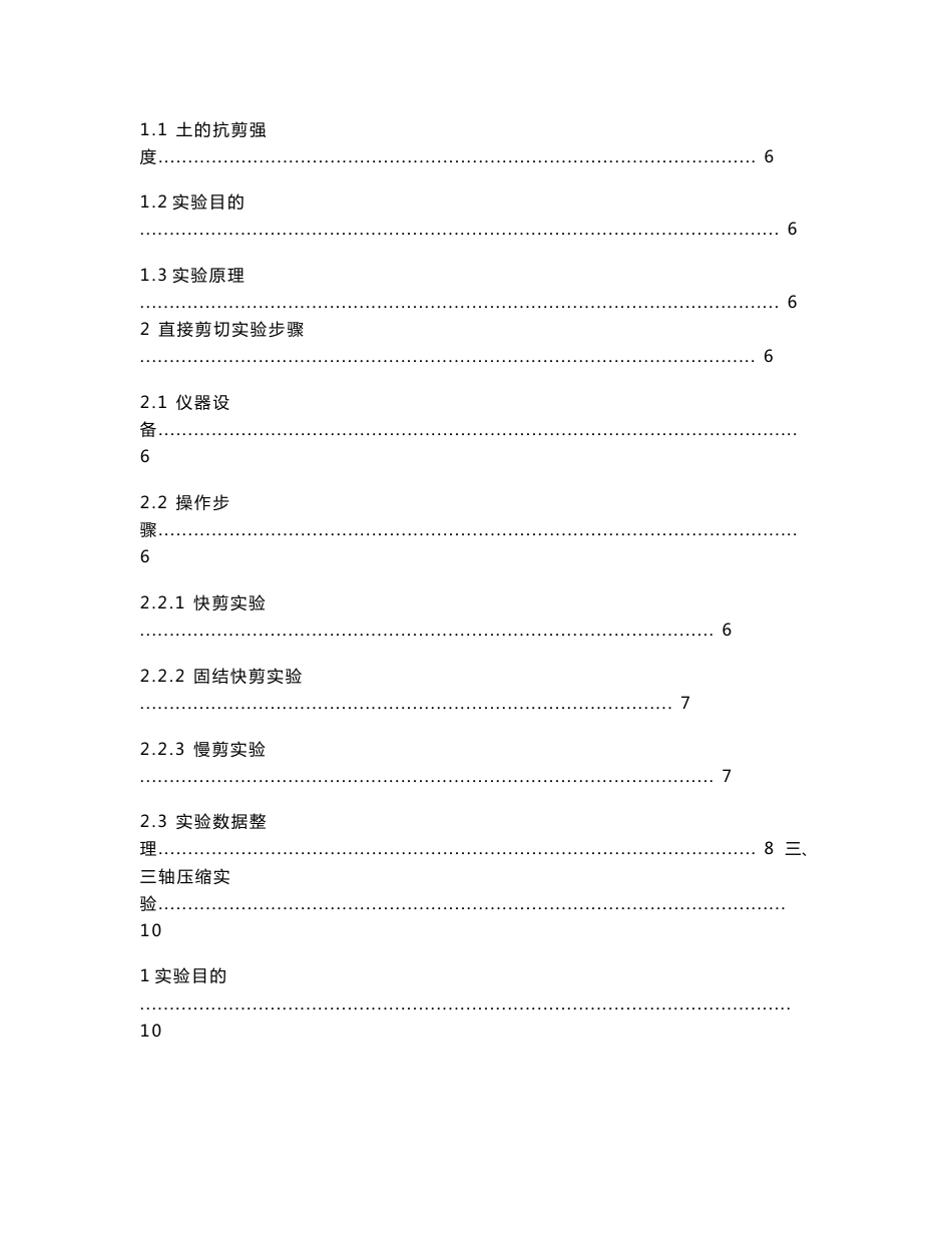 实验指导书：地质工程专业《土力学与基础工程》土工实验指导书20151028_第2页