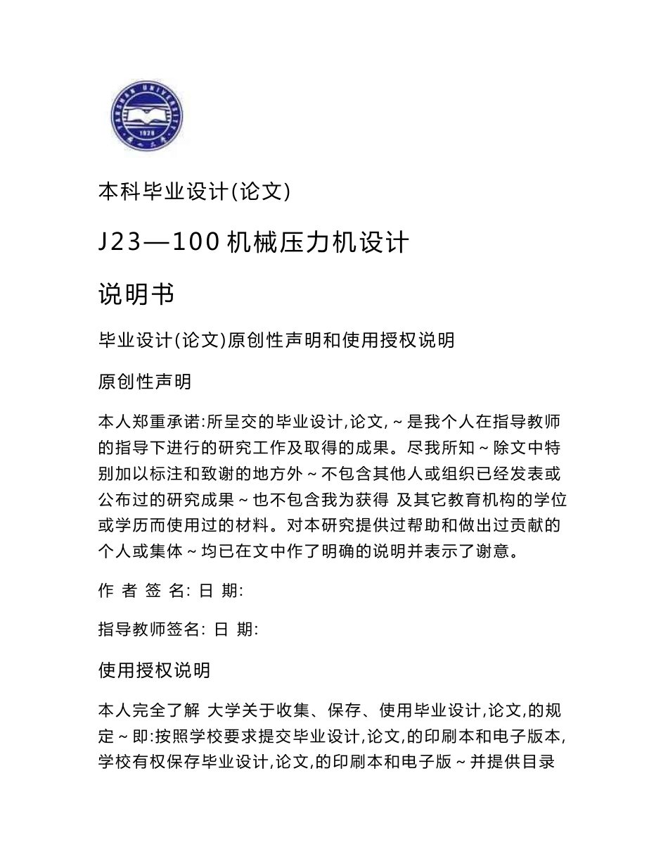 J23—100机械压力机设计_说明书毕业设计_第1页
