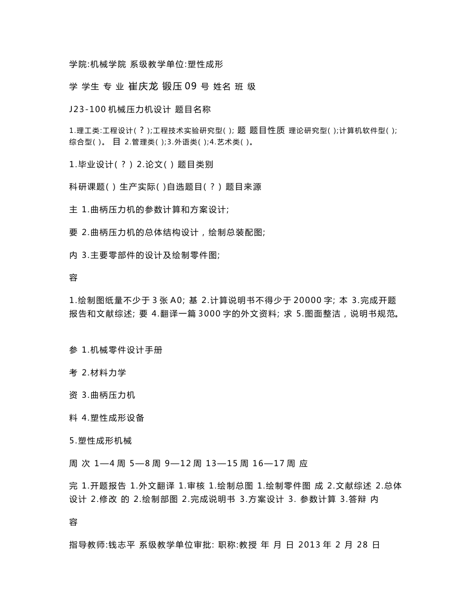 J23—100机械压力机设计_说明书毕业设计_第3页
