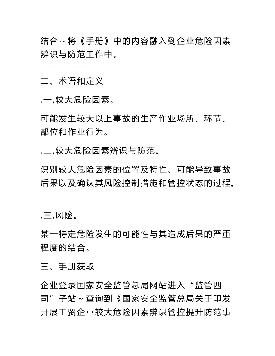 《工贸行业较大危险因素辨识与防范指导手册(2016版)》使用指南_第2页