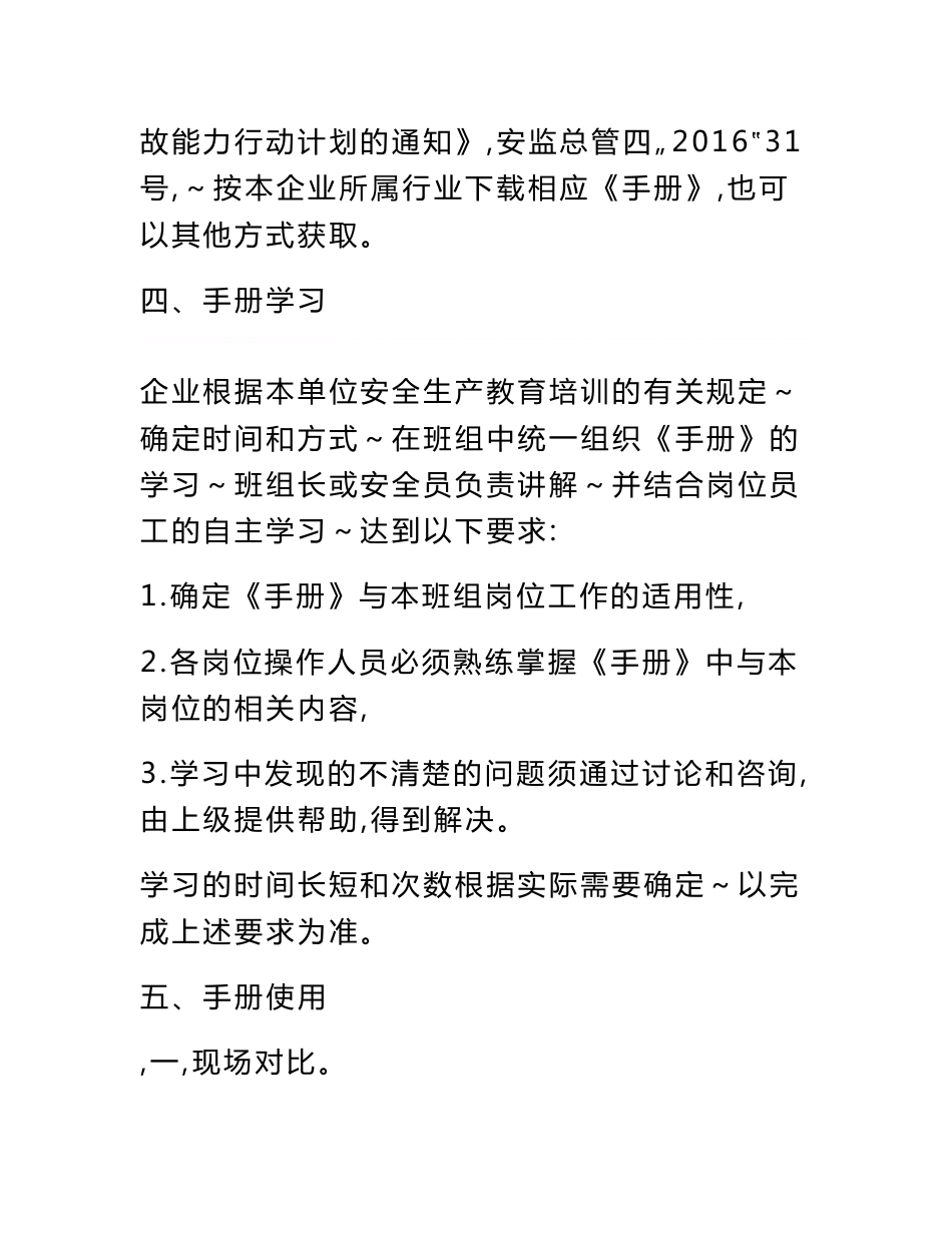 《工贸行业较大危险因素辨识与防范指导手册(2016版)》使用指南_第3页