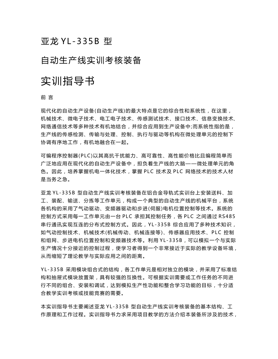 亚龙YL-335B实训项目书_第1页