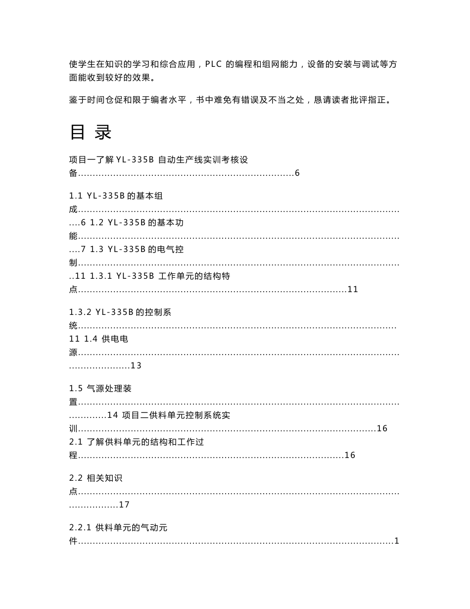 亚龙YL-335B实训项目书_第2页