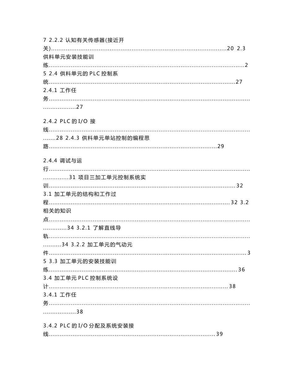亚龙YL-335B实训项目书_第3页