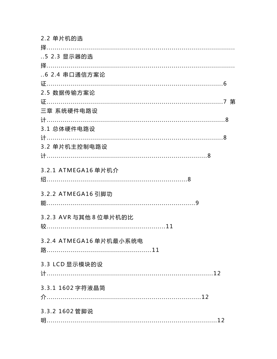 基于无线传输的仓库多点温度智能监控系统设计_第3页