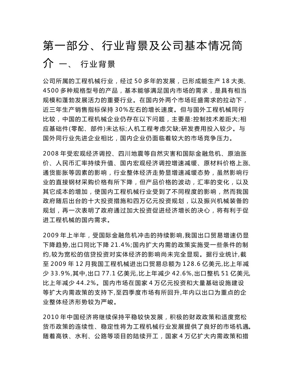 （最新）财务报表分析报告之模板_第3页