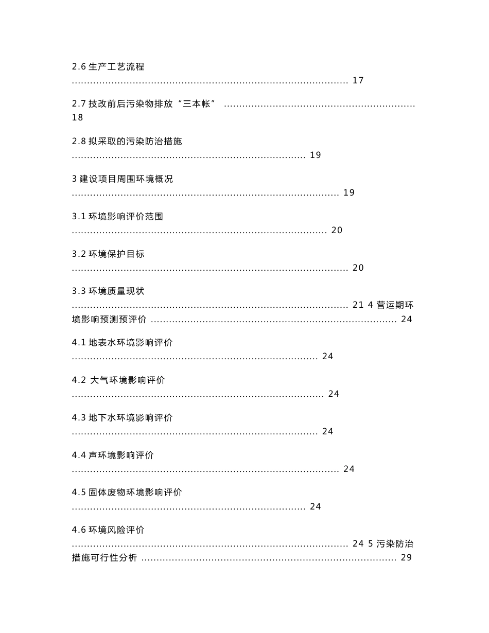 年产7.2万吨酒精技改工程环境影响报告书_第2页