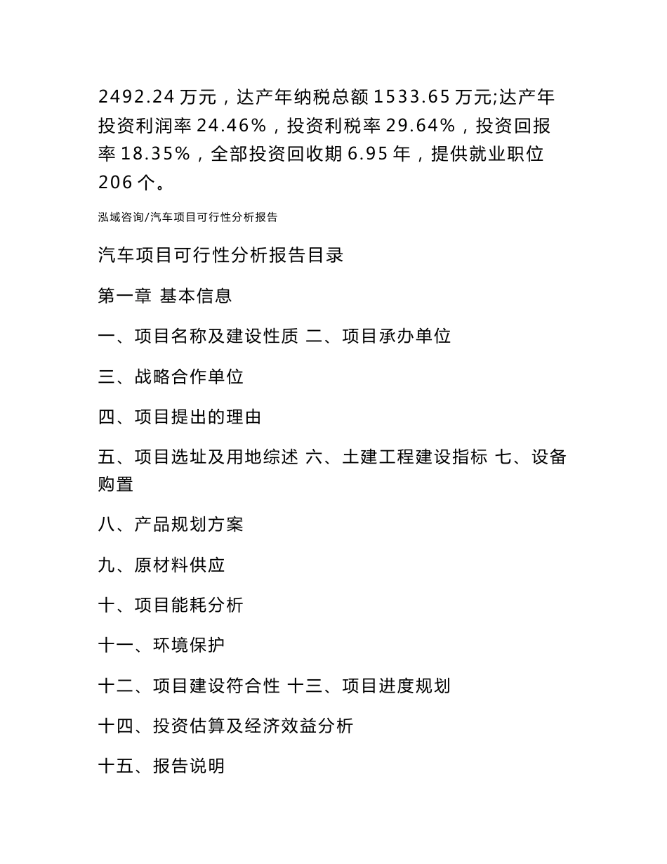 汽车项目可行性分析报告_第2页