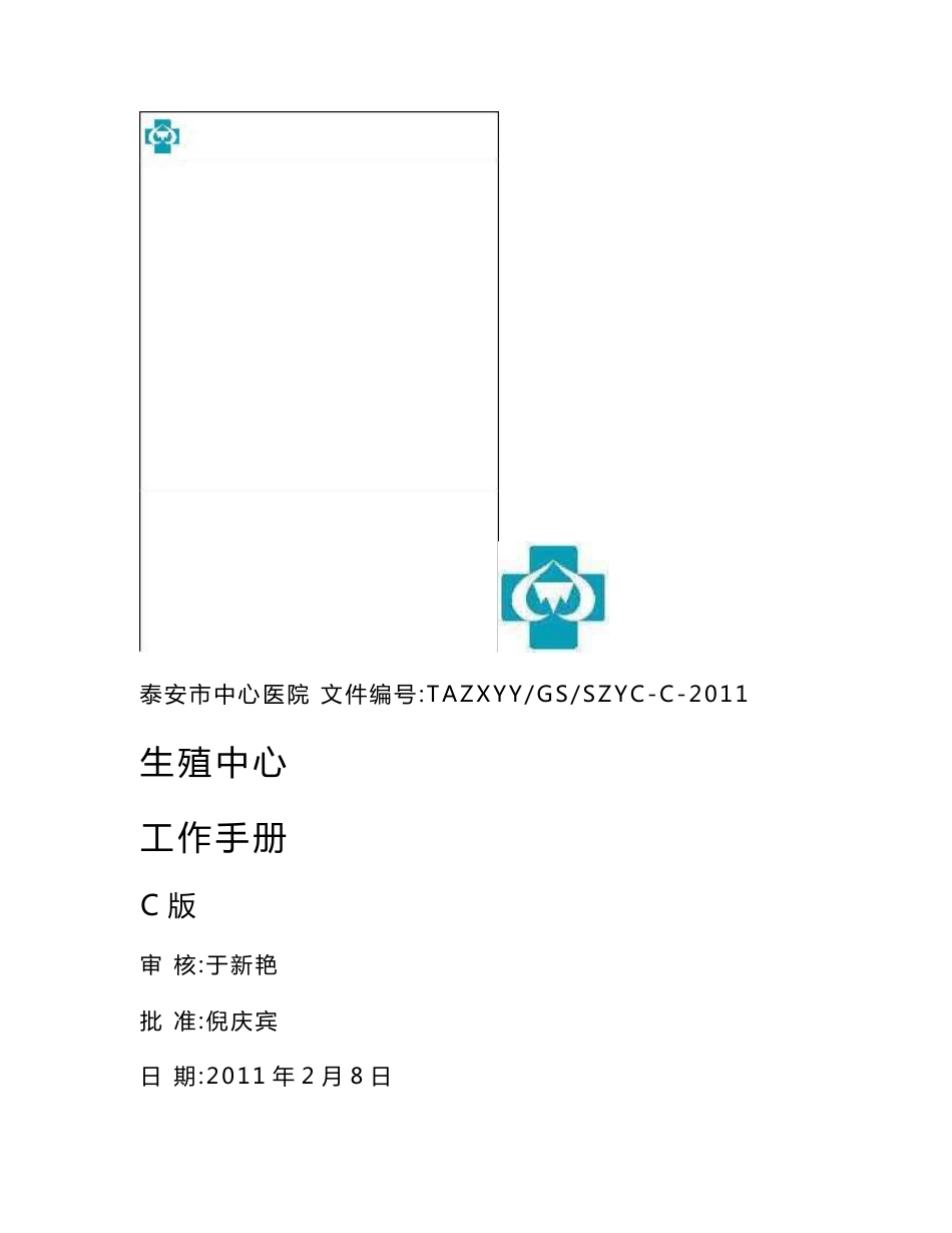 生殖遗传科工作手册_第2页