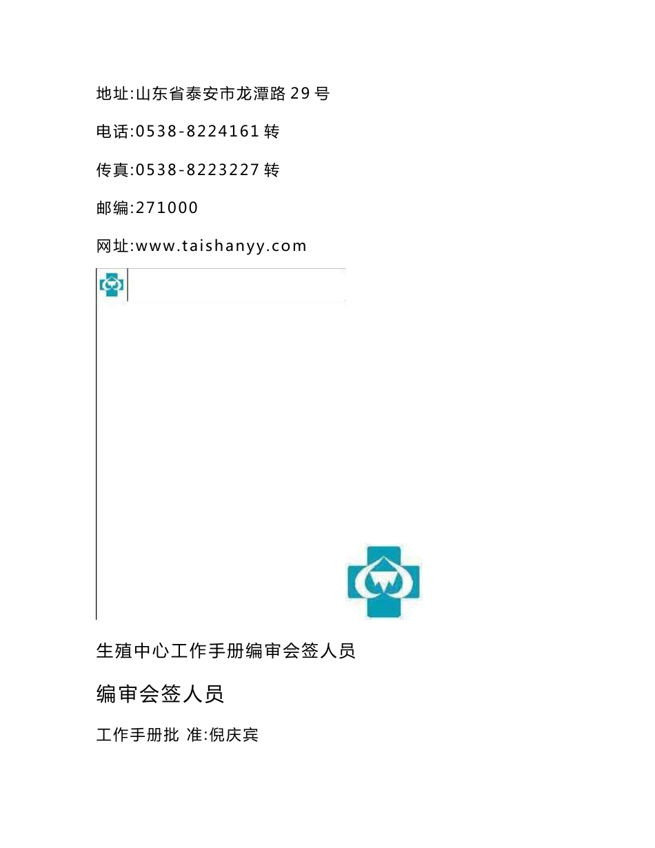 生殖遗传科工作手册_第3页