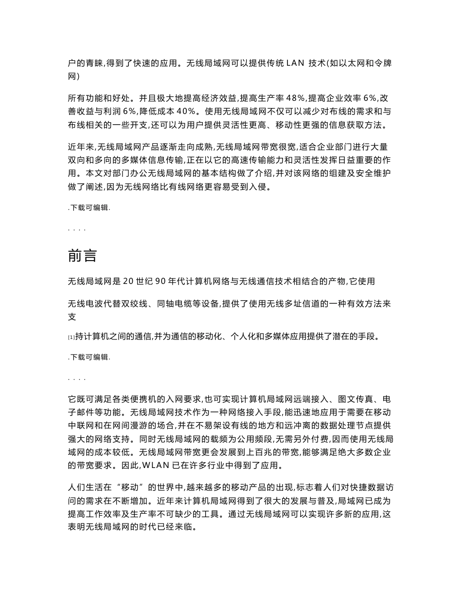 无线局域网的组建与安全设计的毕业论文正稿_第2页