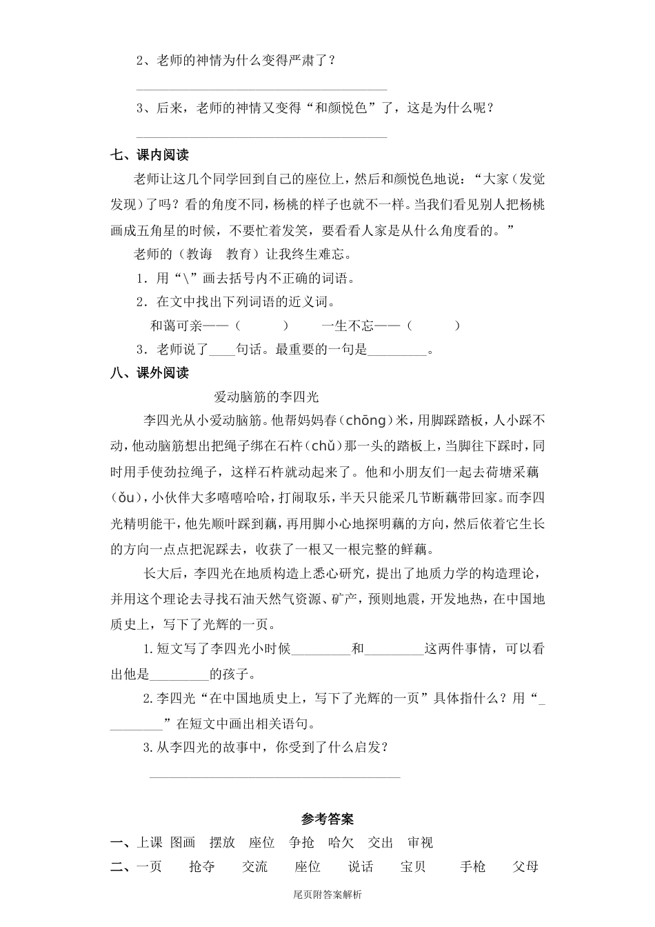 2020最新部编版二年级语文下册《第13课画杨桃》一课一练附答案word版_第2页