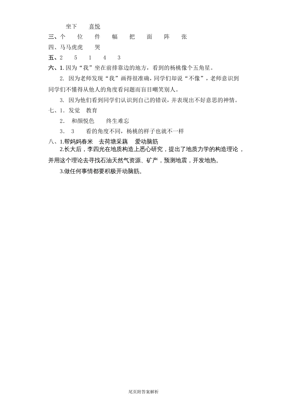 2020最新部编版二年级语文下册《第13课画杨桃》一课一练附答案word版_第3页