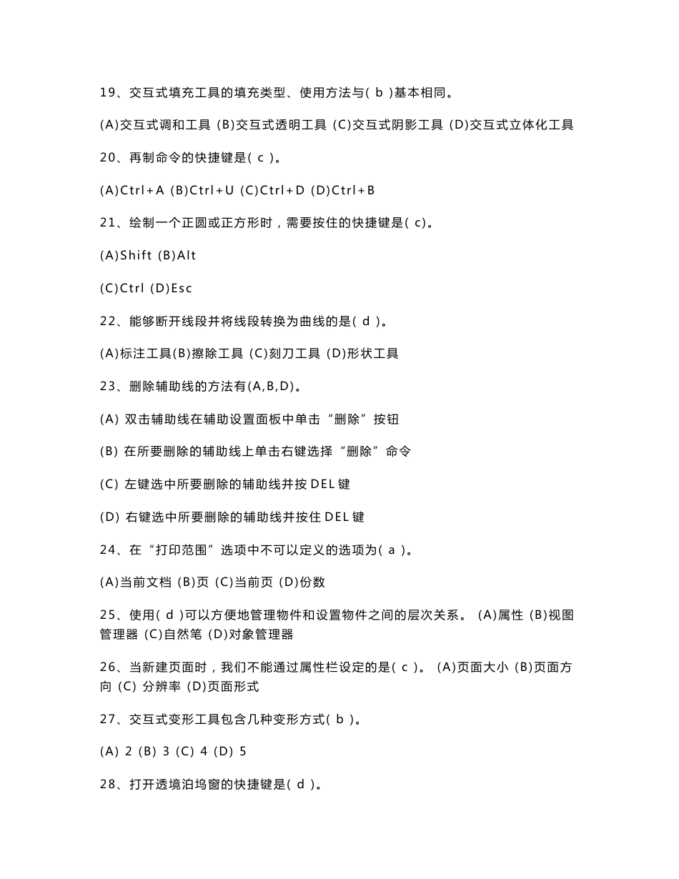 ceac试卷题目_第3页