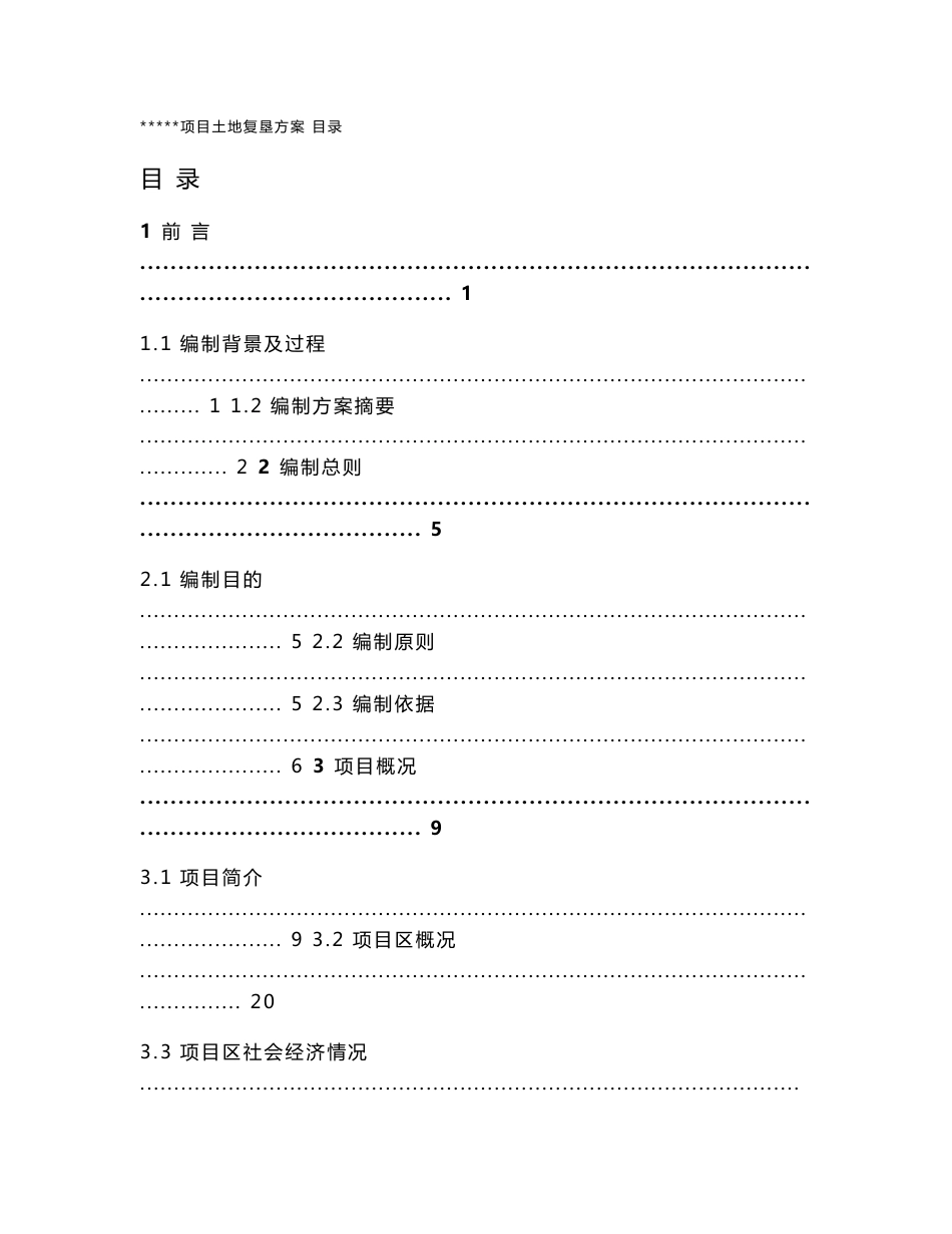 土地复垦方案报告书_第1页