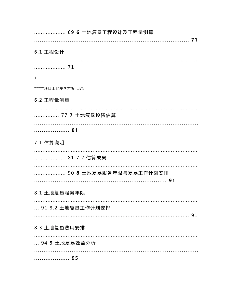 土地复垦方案报告书_第3页