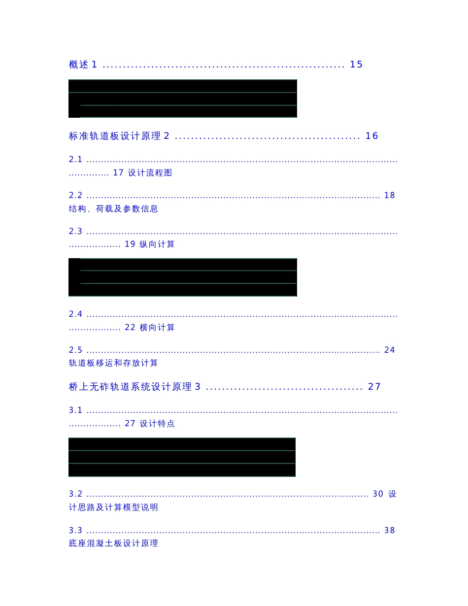 2010年度上海铁路局建设系统培训教材：客运专线无砟轨道技术（CRTSⅡ型轨道板讲座教材）_第2页