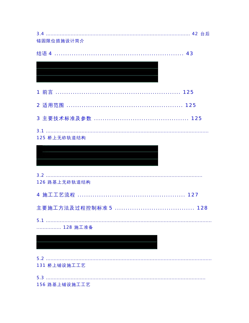 2010年度上海铁路局建设系统培训教材：客运专线无砟轨道技术（CRTSⅡ型轨道板讲座教材）_第3页