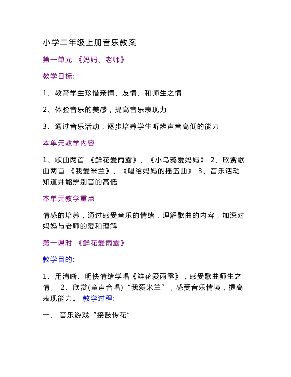 小学二年级上册音乐教案_第1页