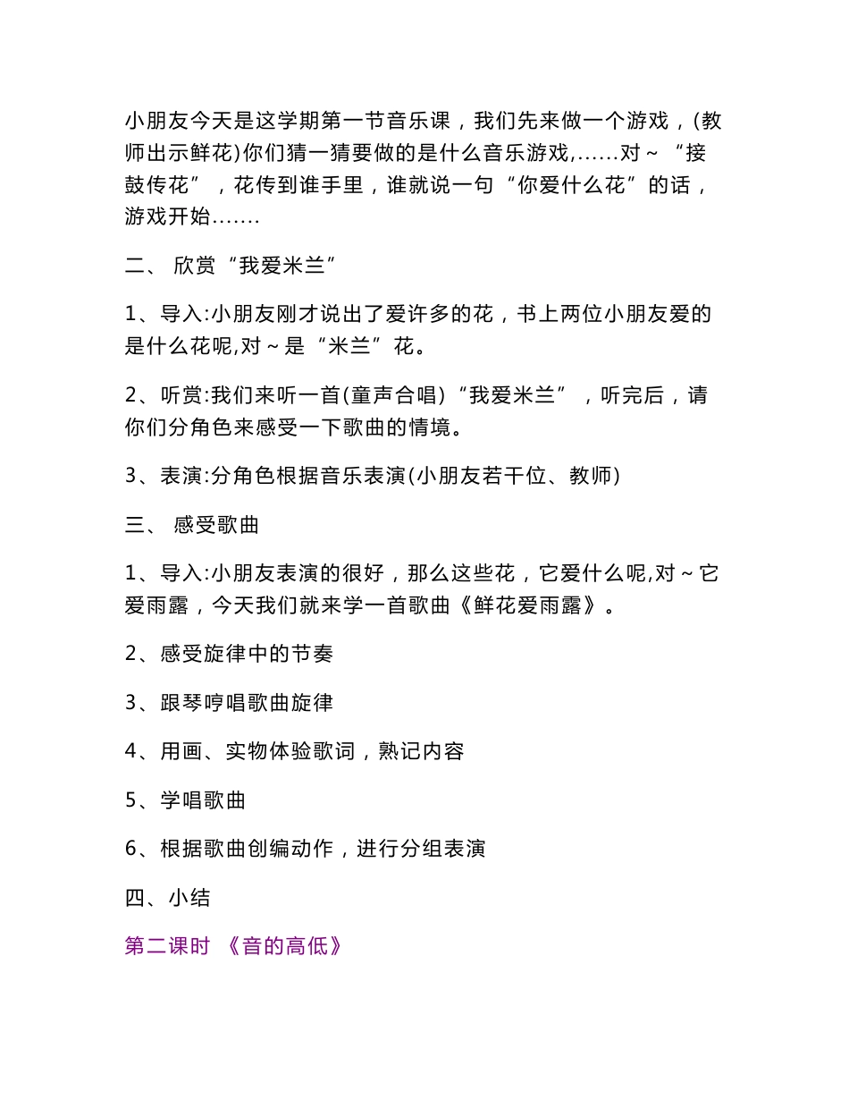 小学二年级上册音乐教案_第2页