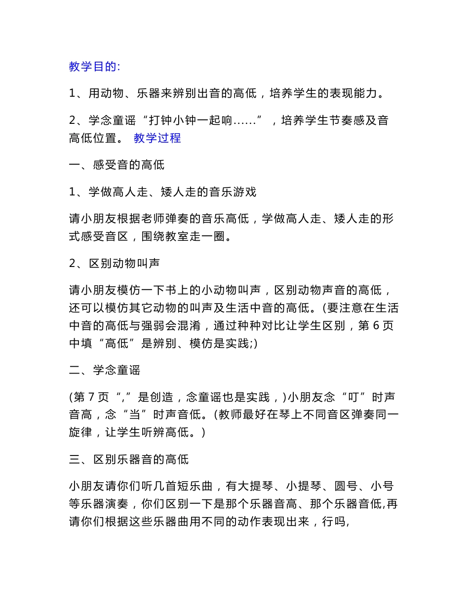 小学二年级上册音乐教案_第3页
