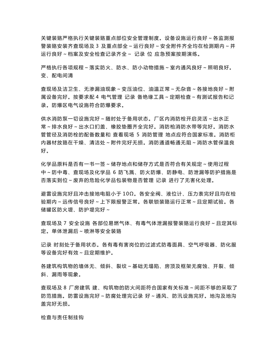 公司安全检查表(综合、车间、专业、班组等)9999746299_第3页