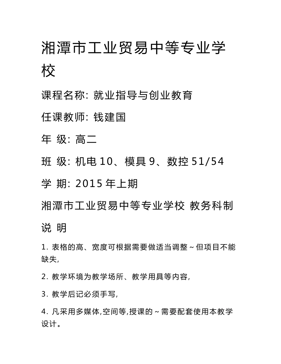 2015年就业指导与创业教育教案_第1页