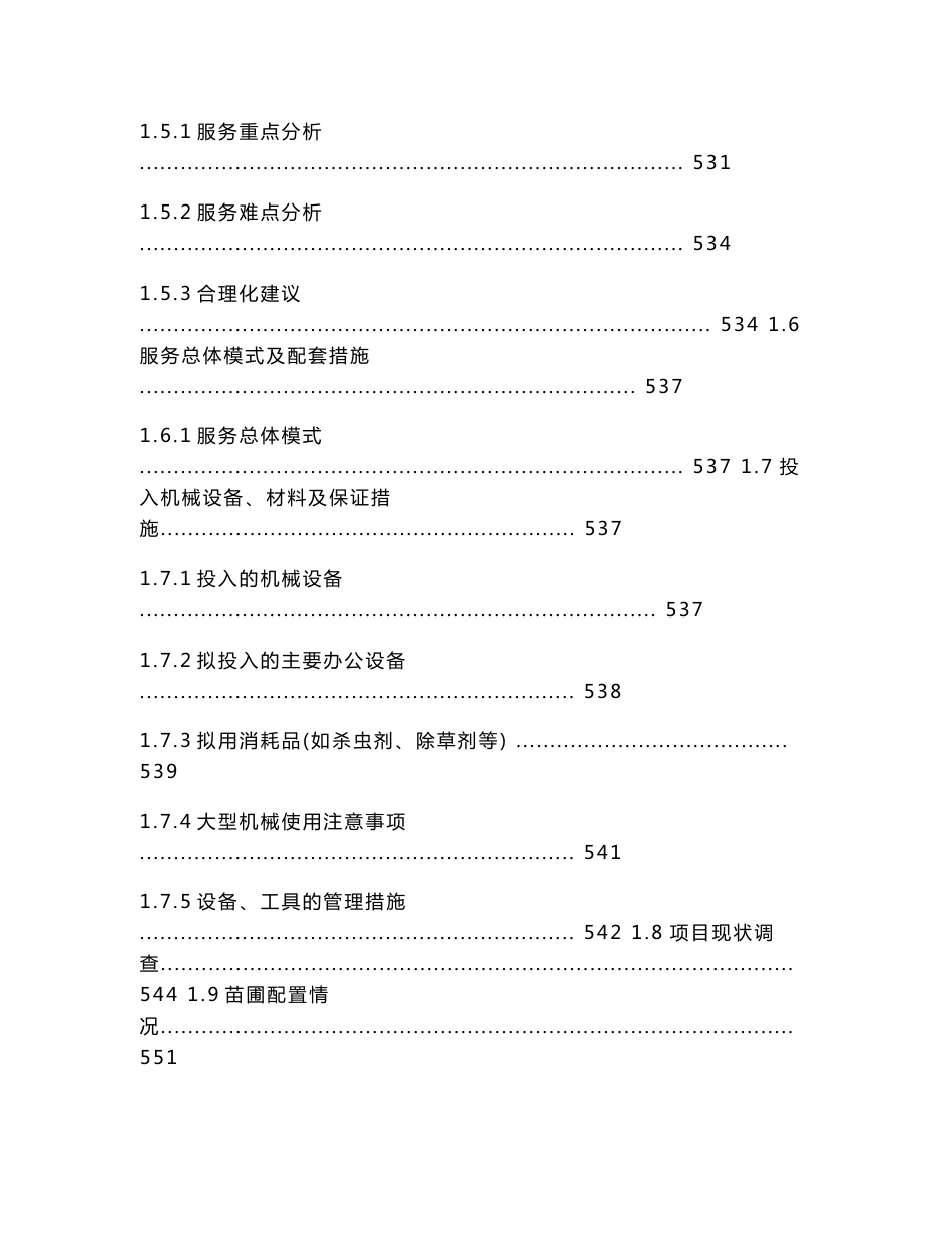 城市绿地承包管养项目绿化养护方案_第2页