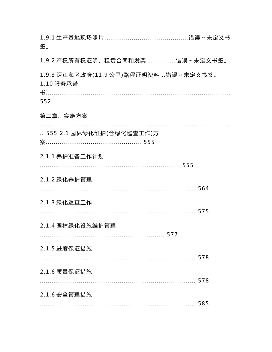 城市绿地承包管养项目绿化养护方案_第3页