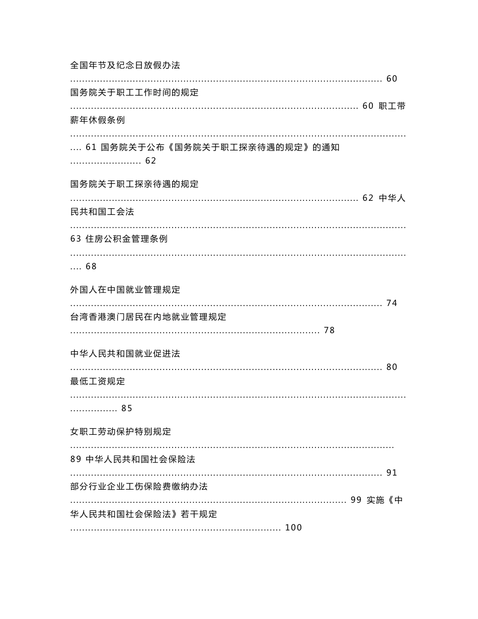 人力资源管理常用法律法规手册_第2页