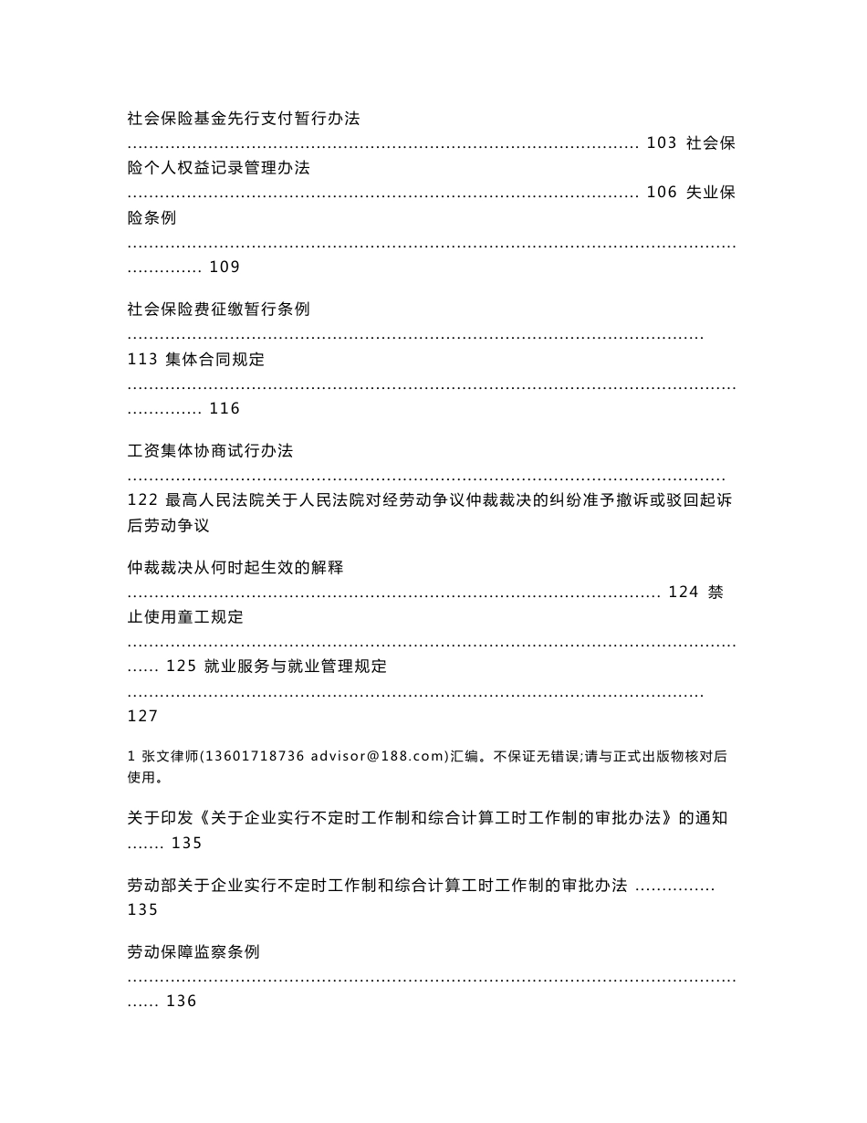 人力资源管理常用法律法规手册_第3页